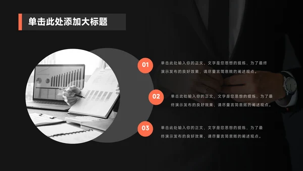 个人岗位竞聘正装西服通用PPT模板