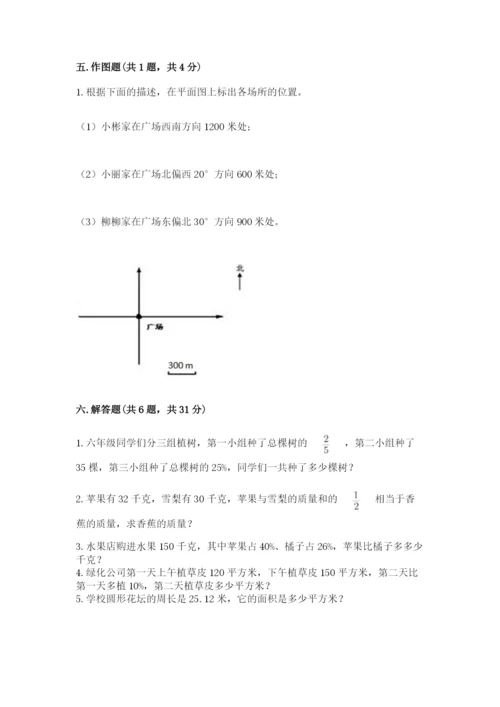 六年级上册数学期末测试卷及参考答案【基础题】.docx