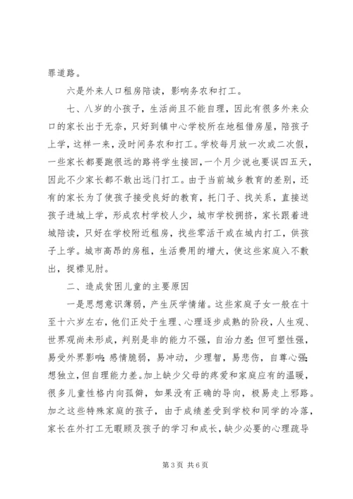 基层妇联组织调研报告.docx