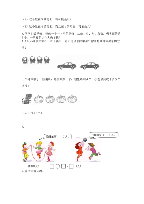 人教版一年级上册数学期中测试卷（典优）.docx