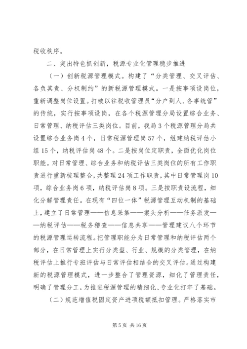 国税局年度工作情况汇报.docx