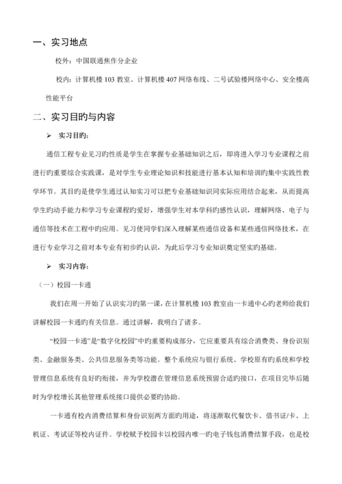 通信工程认知实习报告.docx