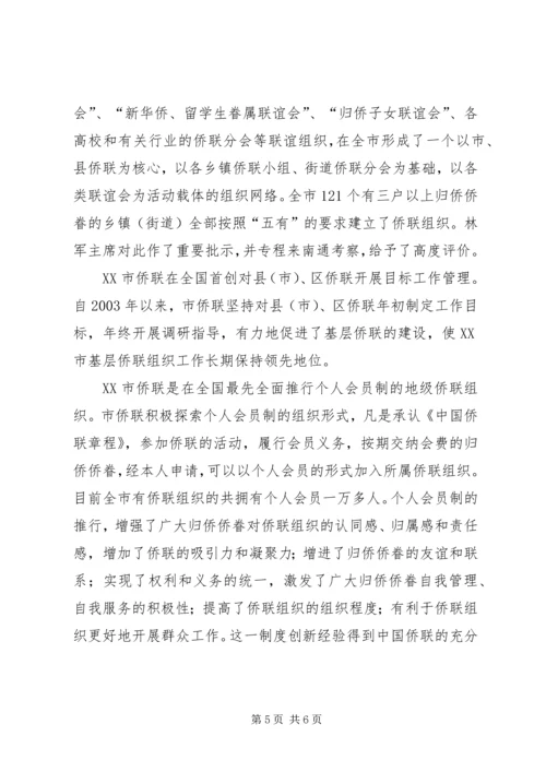 侨联先进事迹材料 (4).docx