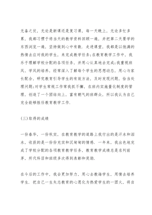 初中教师述职报告范文.docx