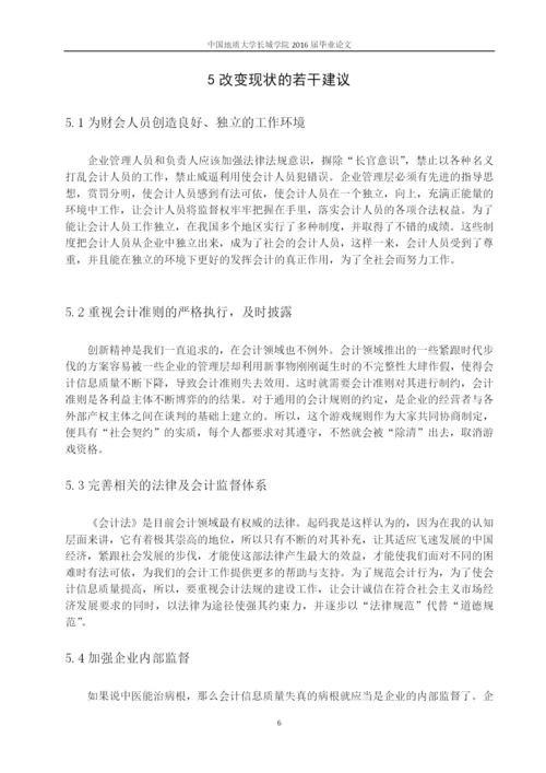 张丽明论文正文.docx