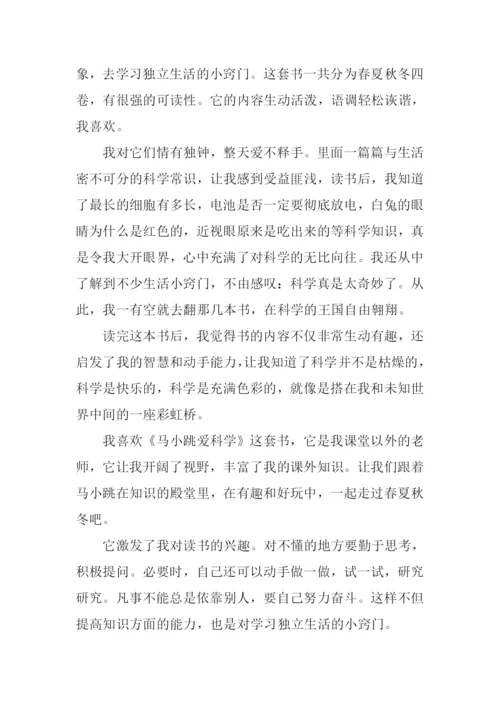 马小跳爱科学读后感800字.docx