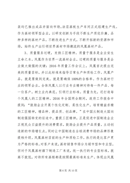 企业发展情况与调研组思考建议汇报.docx