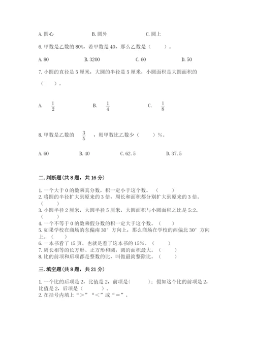 2022人教版六年级上册数学期末考试试卷含答案（典型题）.docx