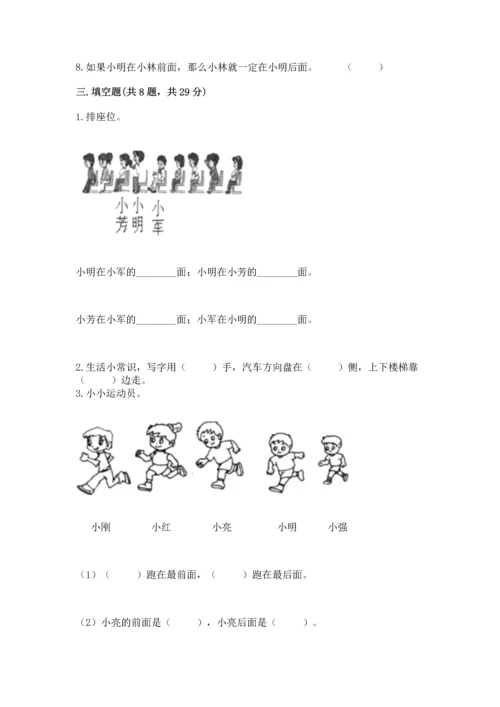 人教版一年级上册数学期中测试卷精品【必刷】.docx