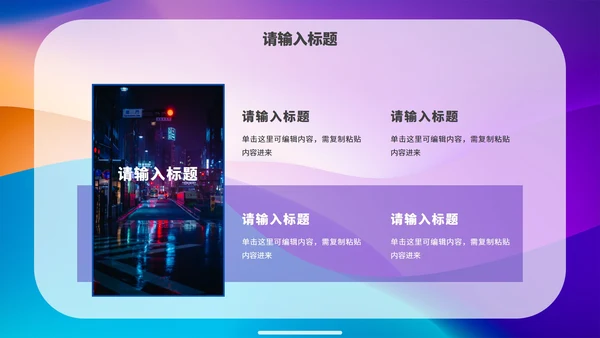 彩色简约渐变时尚商务PPT模板