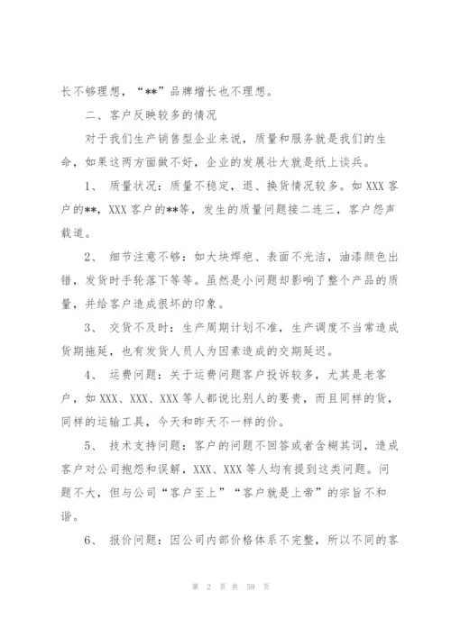 有关销售的工作总结.docx