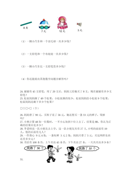 一年级下册数学解决问题50道附答案【培优a卷】.docx