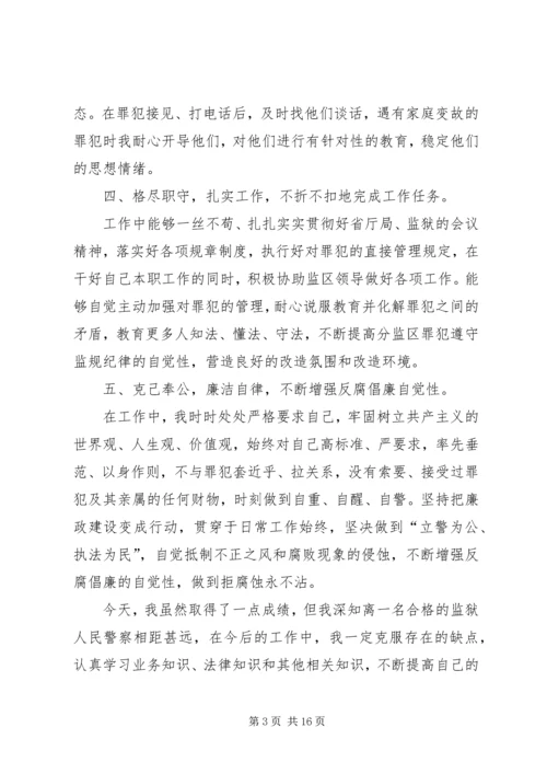 先进个人事迹材料1.docx