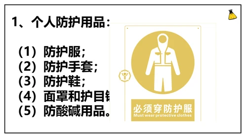 危化品安全管理培训危险化学品通用PPT模板