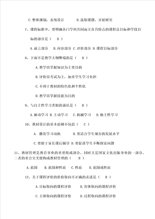 中小学教师职称晋升考试通用知识题库全套试题及答案