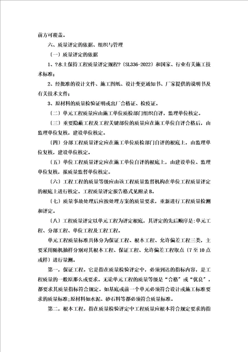 精选水土保持监理工作内容及方法