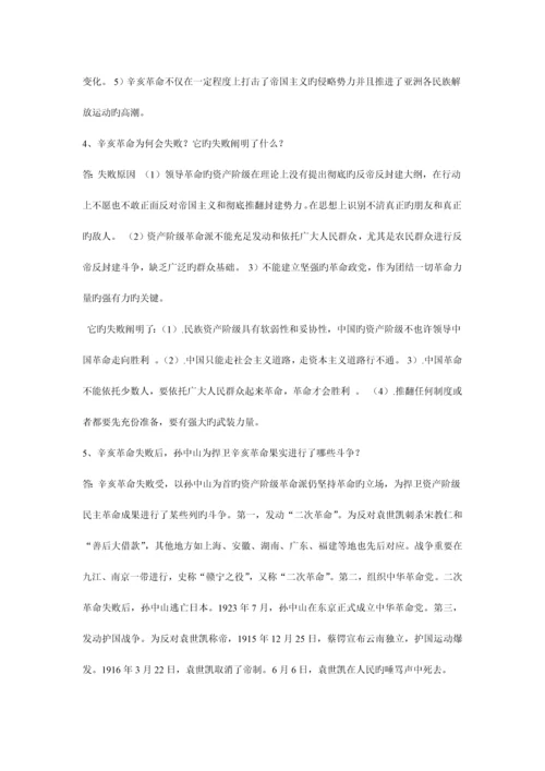 2023年自考《中国近现代史纲要》课后思考题答案.docx