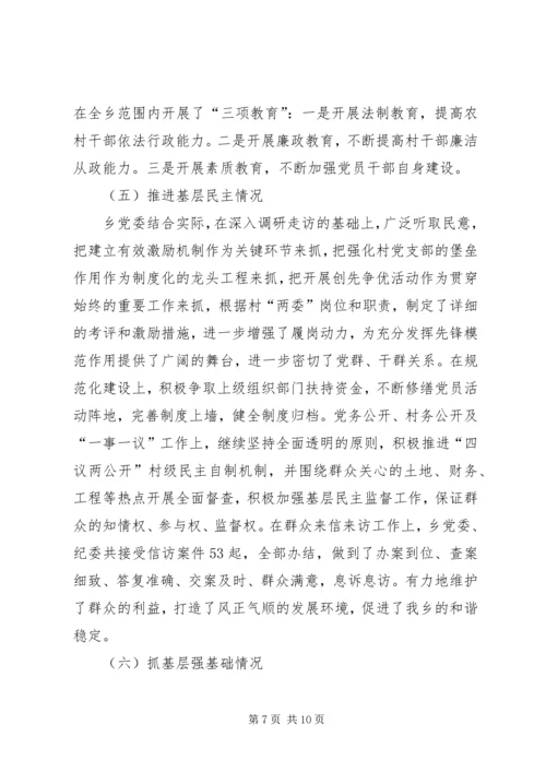 基层中队全面建设汇报简要提纲.docx
