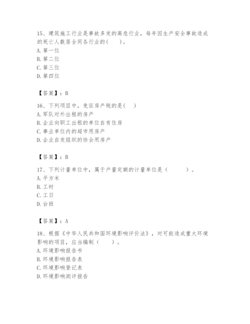 2024年初级经济师之初级建筑与房地产经济题库含答案【能力提升】.docx