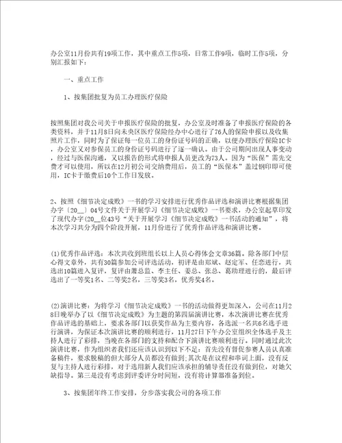 公司员工11月份工作总结素材精选15篇