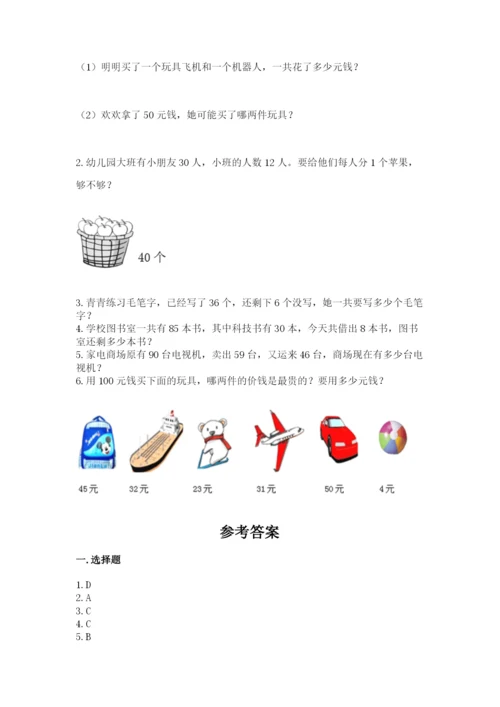 2022人教版二年级上册数学期中测试卷【满分必刷】.docx
