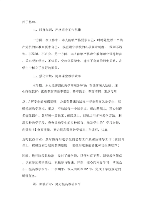 语文教师学期末个人工作总结