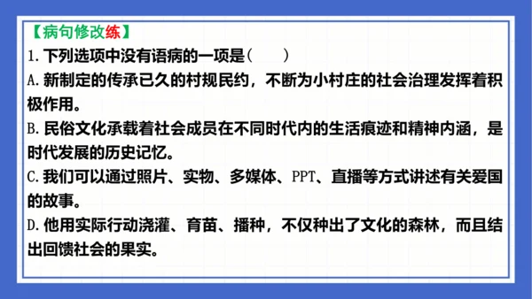 第一单元复习课件 2023-2024学年统编版语文八年级下册(共65张PPT)