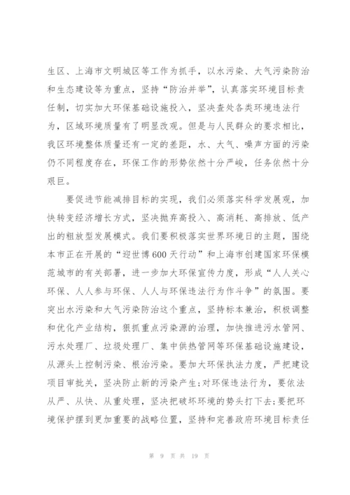 环保讲话致辞五篇1000字.docx