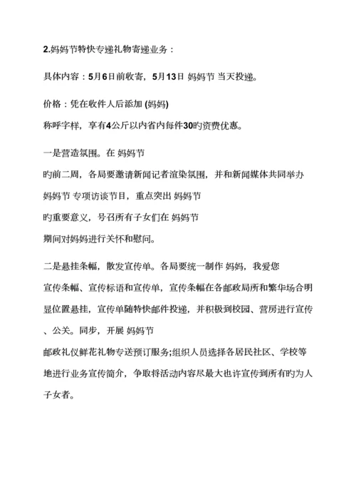 公司母亲节活动专题策划案.docx