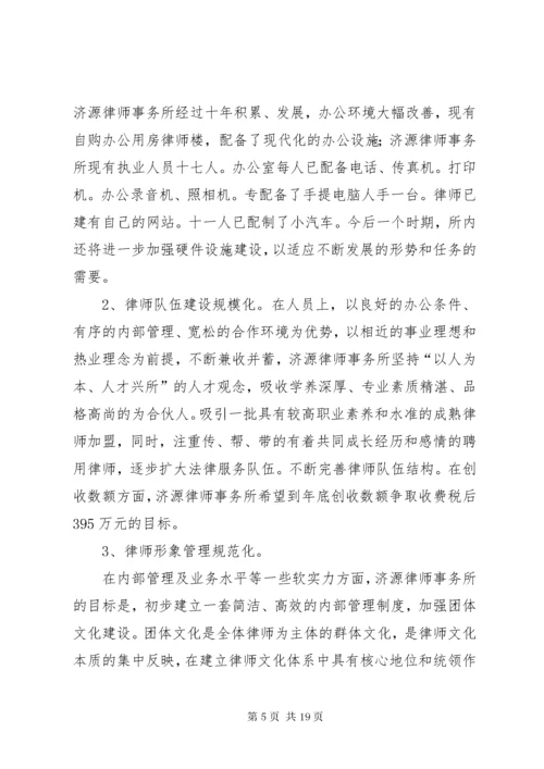 律师事务所发展规划书.docx