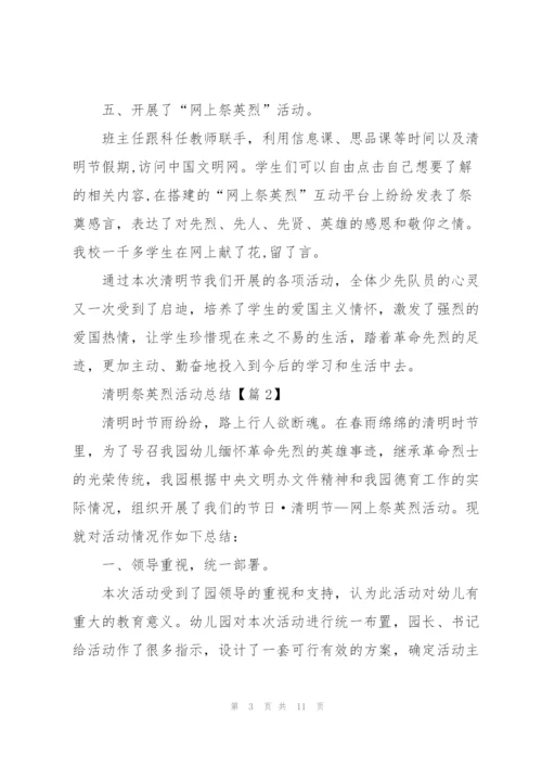 开展清明祭英烈活动总结2022.docx