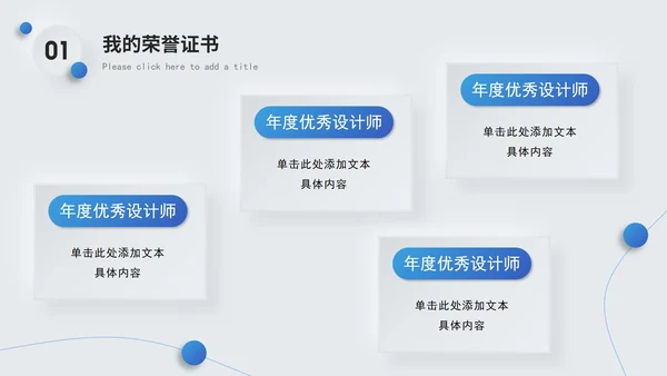 蓝色简约个人介绍竞聘简历PPT模板