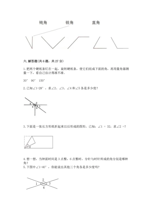 北京版四年级上册数学第四单元 线与角 测试卷（b卷）word版.docx