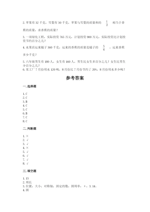 人教版六年级上册数学期末测试卷带答案（能力提升）.docx