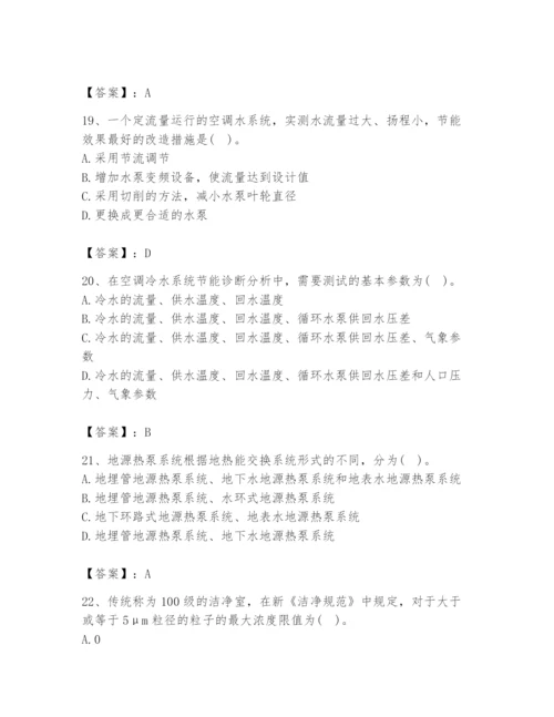 公用设备工程师之专业知识（暖通空调专业）题库含答案（预热题）.docx