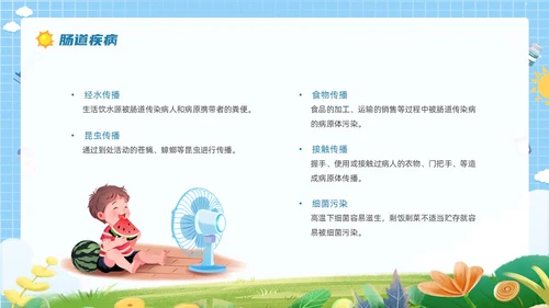 蓝色简约花草卡通插画夏季常见疾病防治动态PPT健康