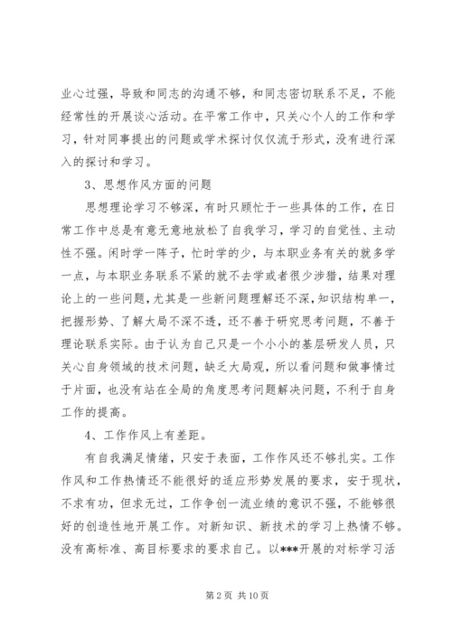 观念方面的党性分析.docx