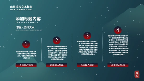 墨绿色典雅国风工作总结汇报通用PPT模板