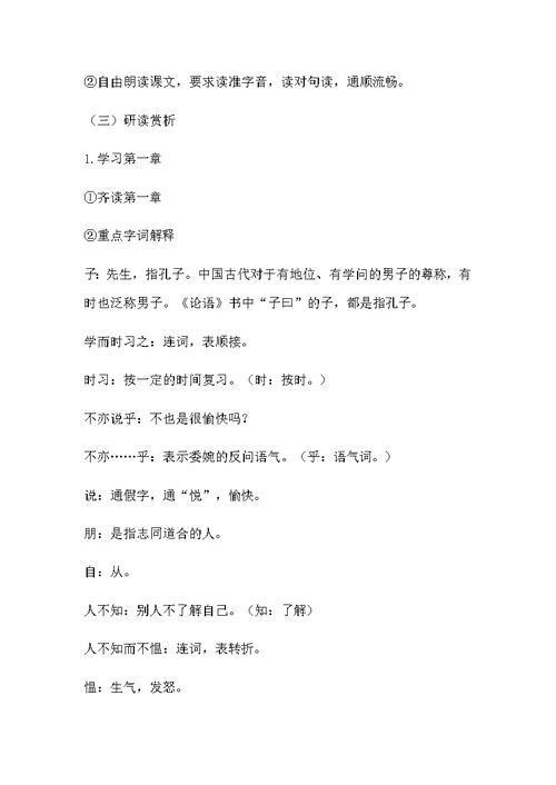 《论语十二章》教案