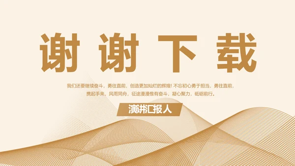 金色大气企业宣传简介介绍PPT动态模板