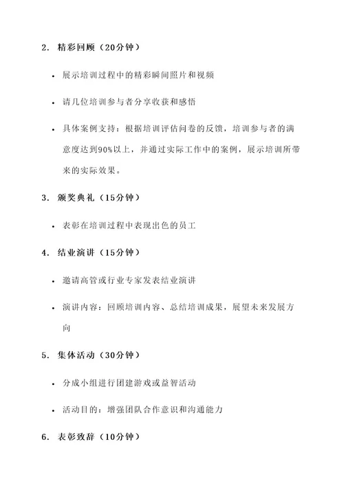 公司培训结业仪式策划书