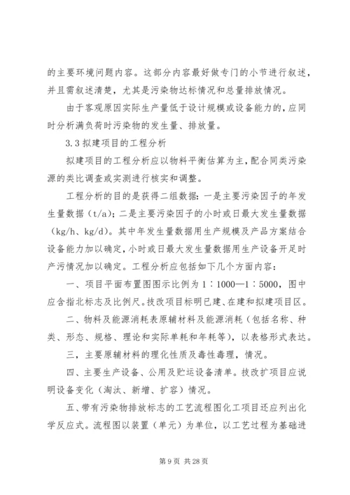 地表水环境影响评价(报告书)[五篇材料].docx