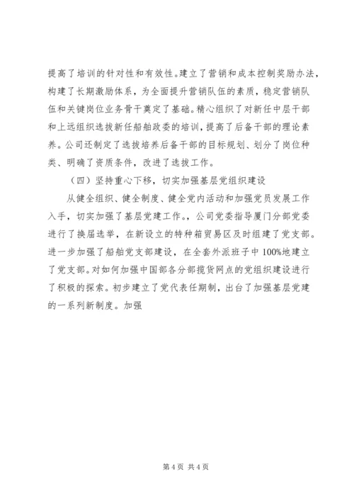 公司创建“四好领导班子”的自评材料 (2).docx