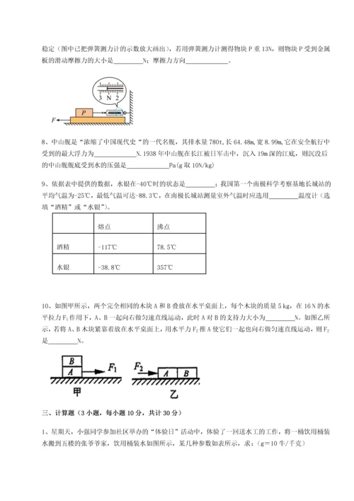 第二次月考滚动检测卷-重庆市北山中学物理八年级下册期末考试定向训练试卷（解析版）.docx