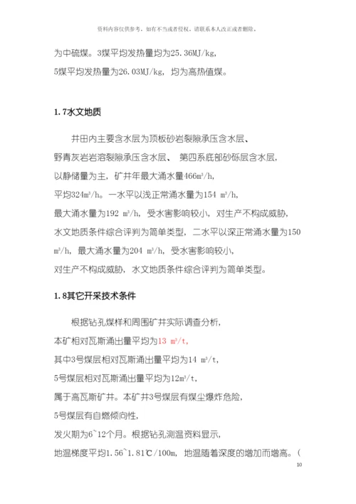 胶东煤矿矿井通风系统设计李春亭模板.docx