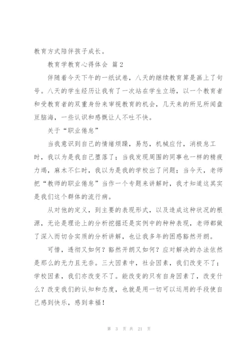 教育学教育心得体会范文合集八篇.docx