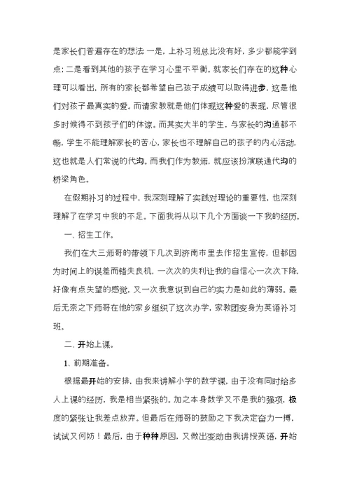 暑假社会实践心得体会七篇（一）