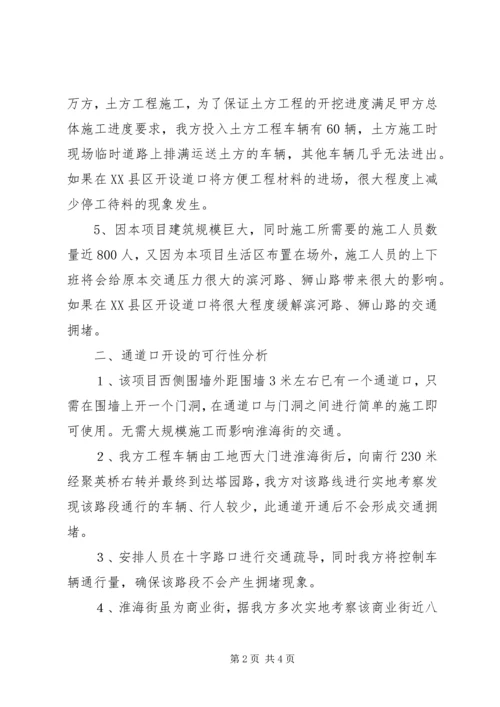 增设分店申请报告 (3).docx