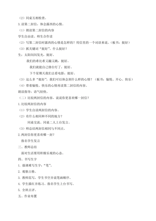 6《一封信》教案   第二课时