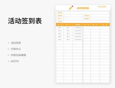 活动签到表